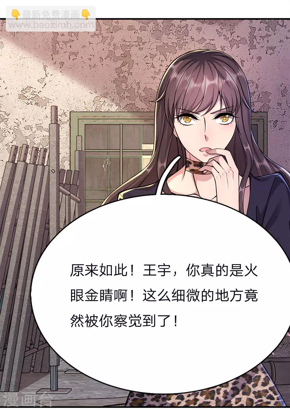 第147话 发现疑点-第147话