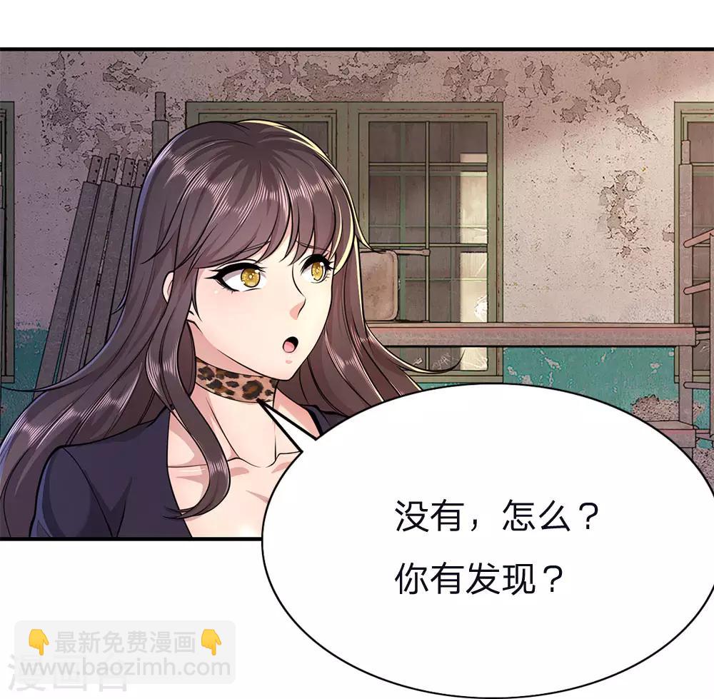 第147话 发现疑点-第147话