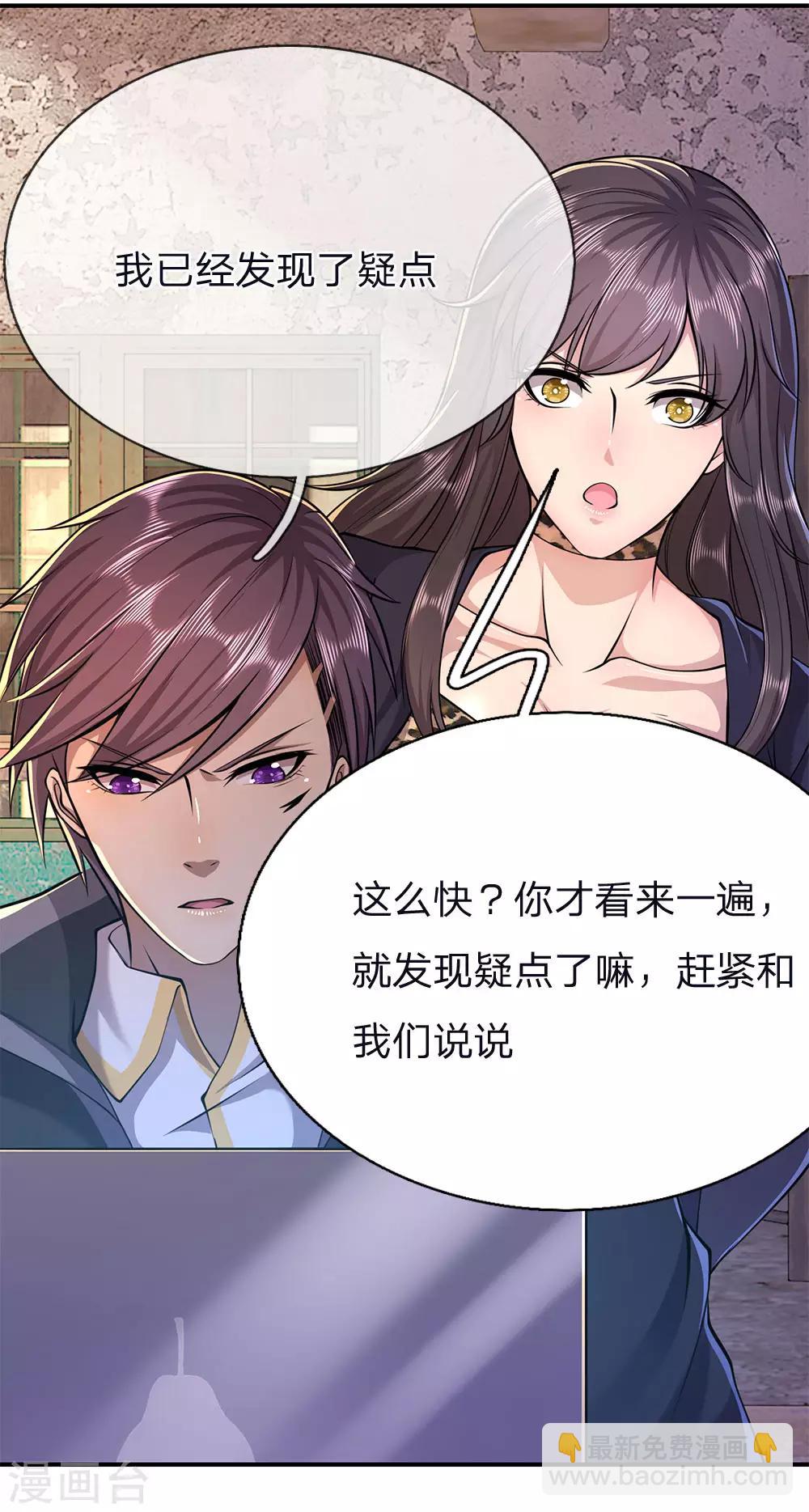 第147话 发现疑点-第147话
