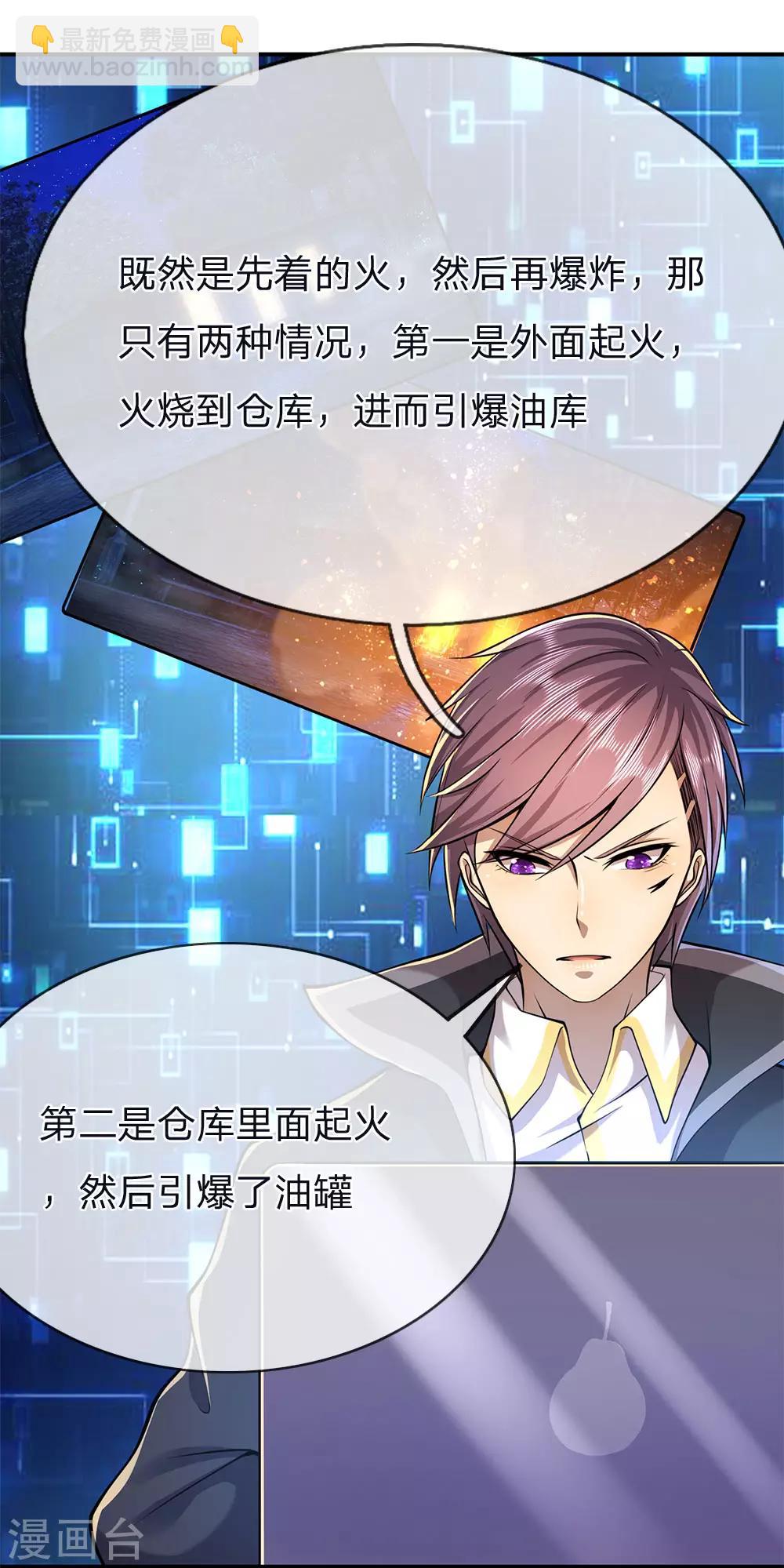 第147话 发现疑点-第147话