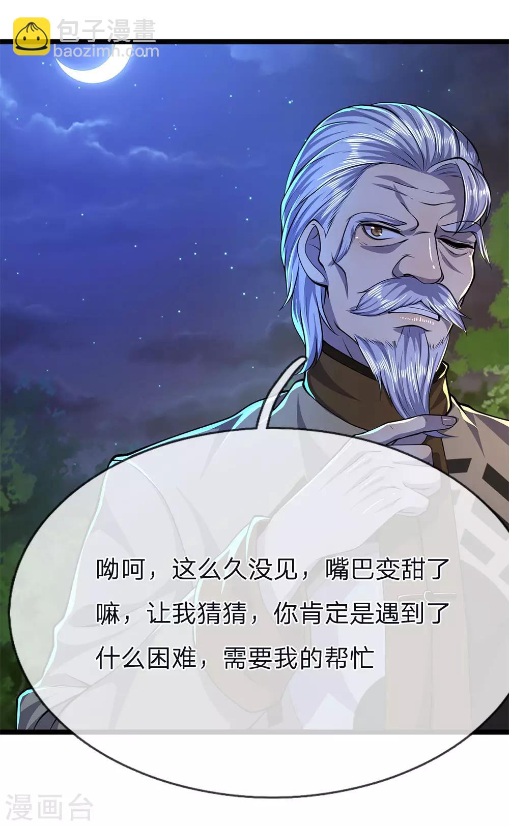 第149话 撕烂你的嘴-第149话