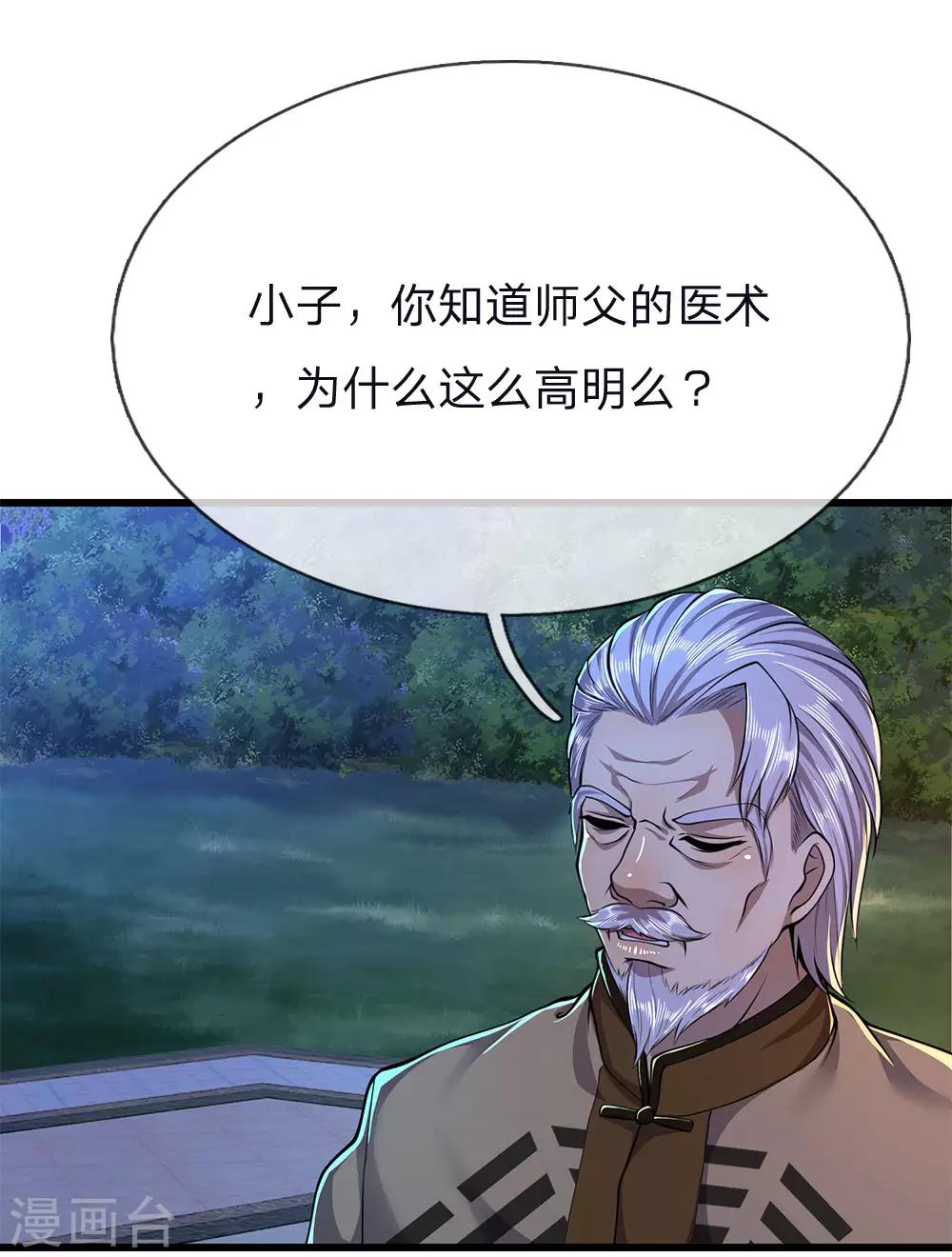 第150话 天赋异禀-第151话