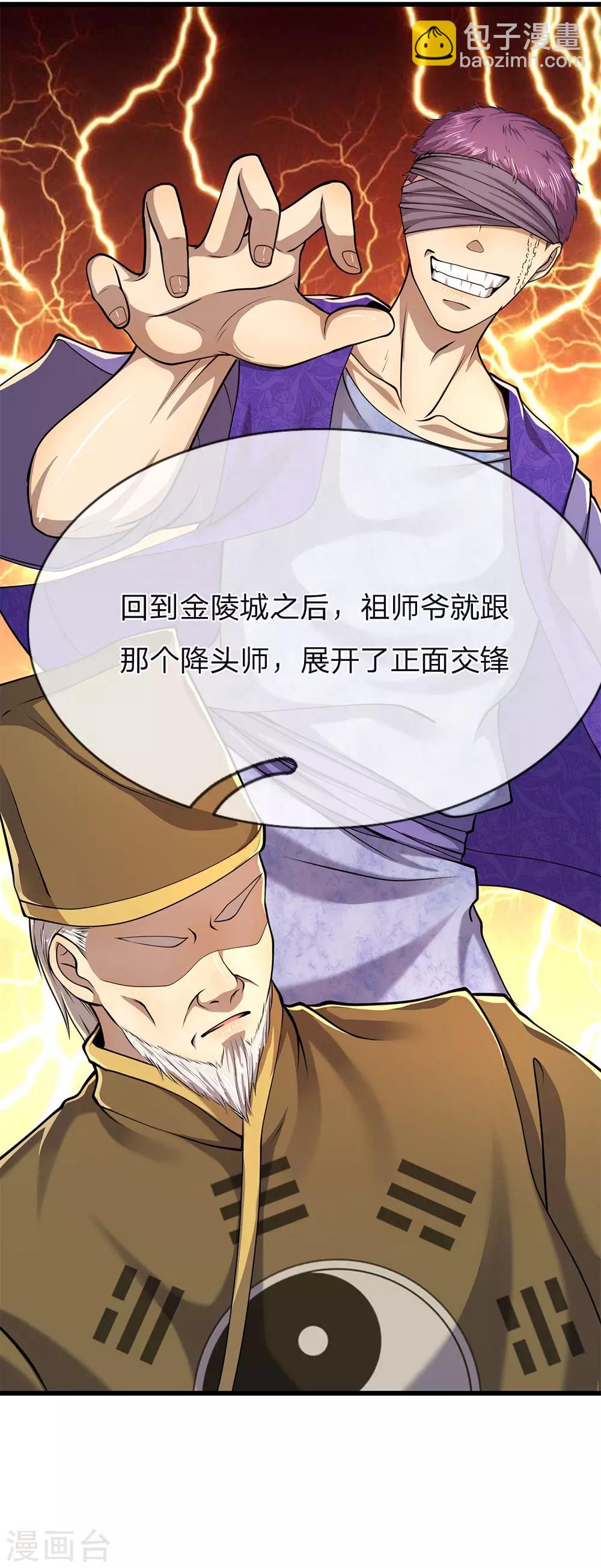第150话 天赋异禀-第151话