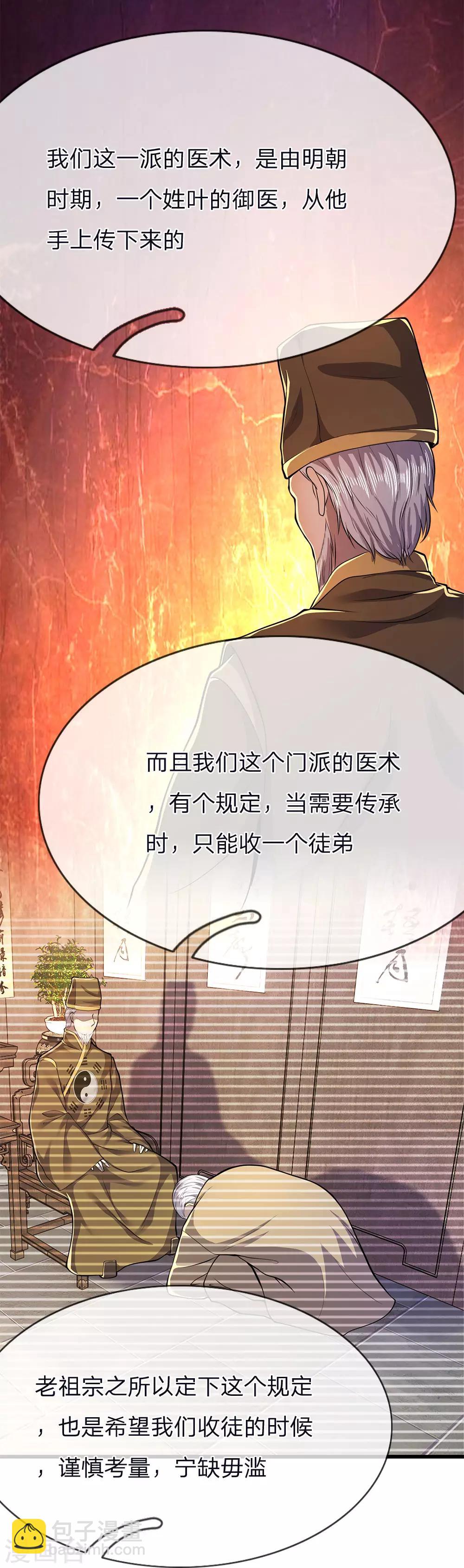 第150话 天赋异禀-第151话