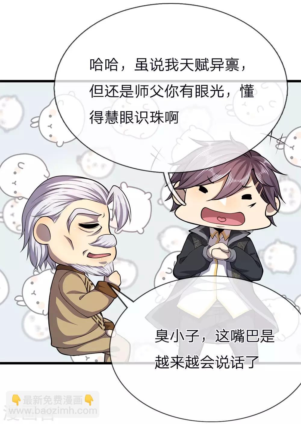 第150话 天赋异禀-第151话