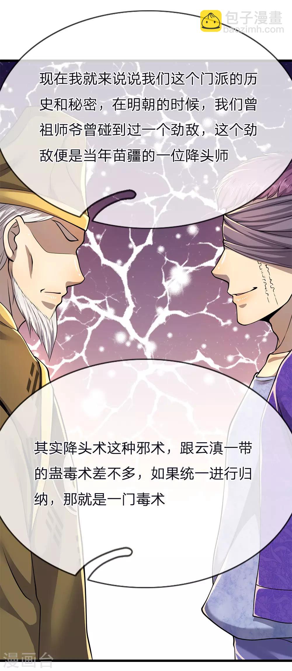 第150话 天赋异禀-第151话
