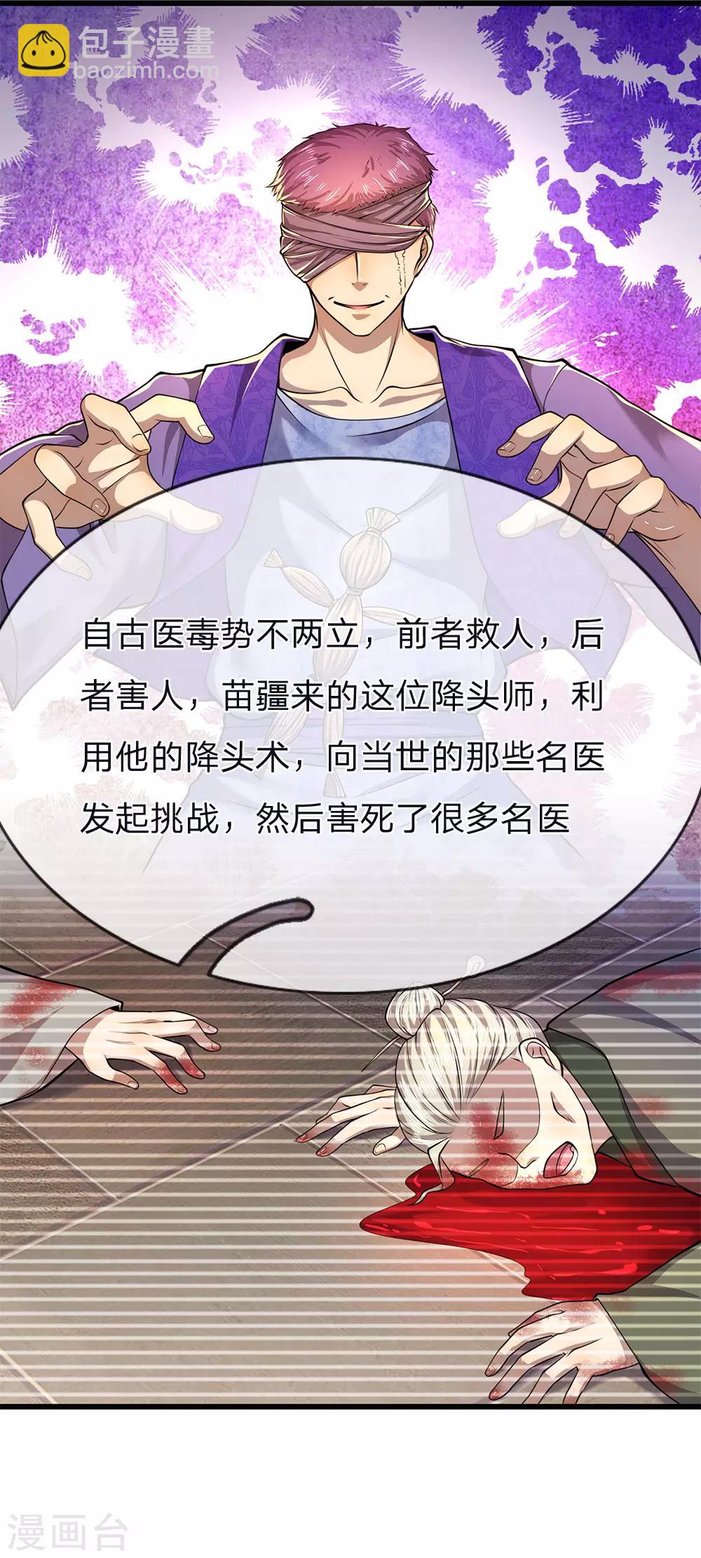 第150话 天赋异禀-第151话
