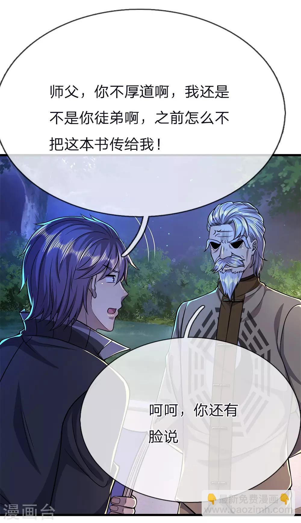 第152话 至尊宝典-第153话