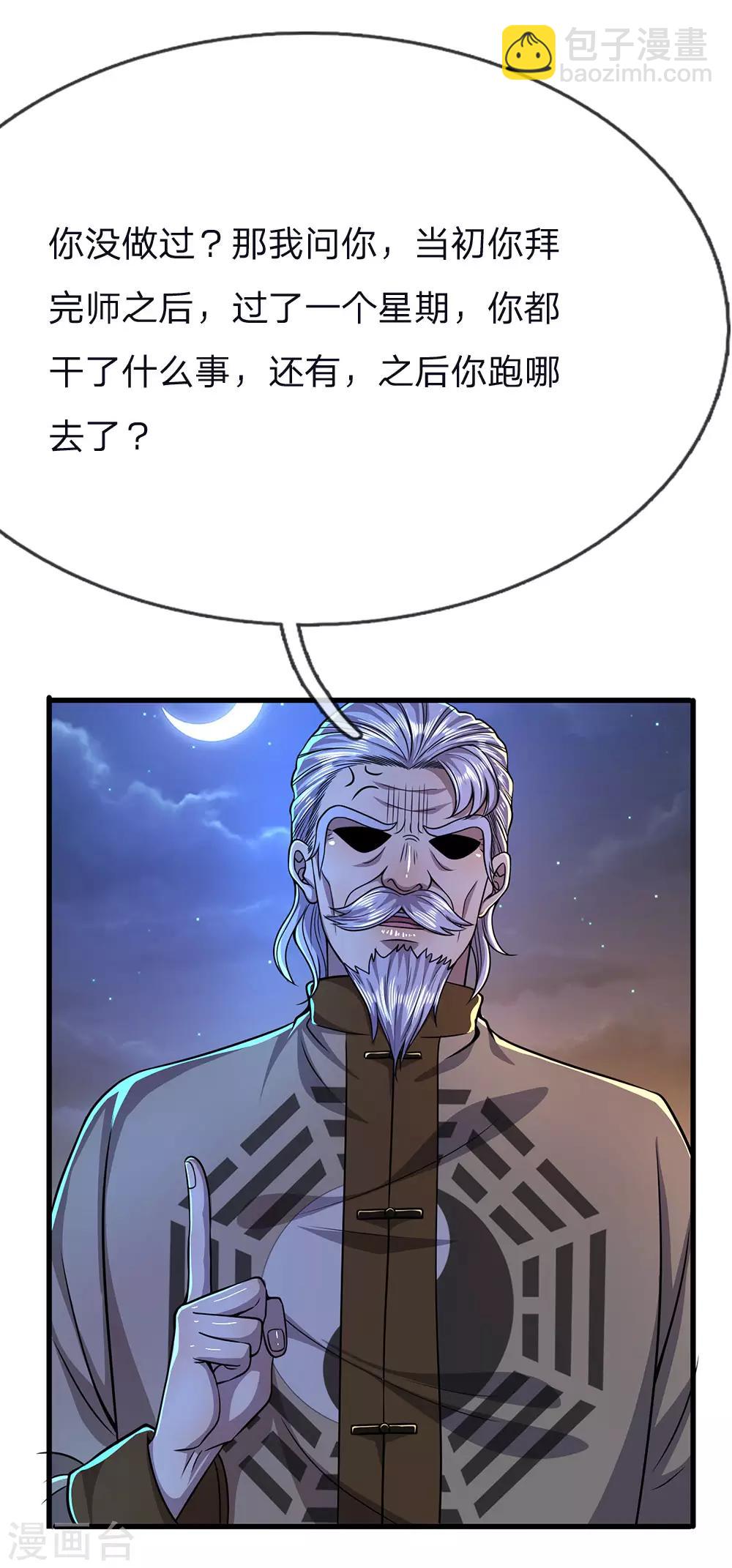 第152话 至尊宝典-第153话