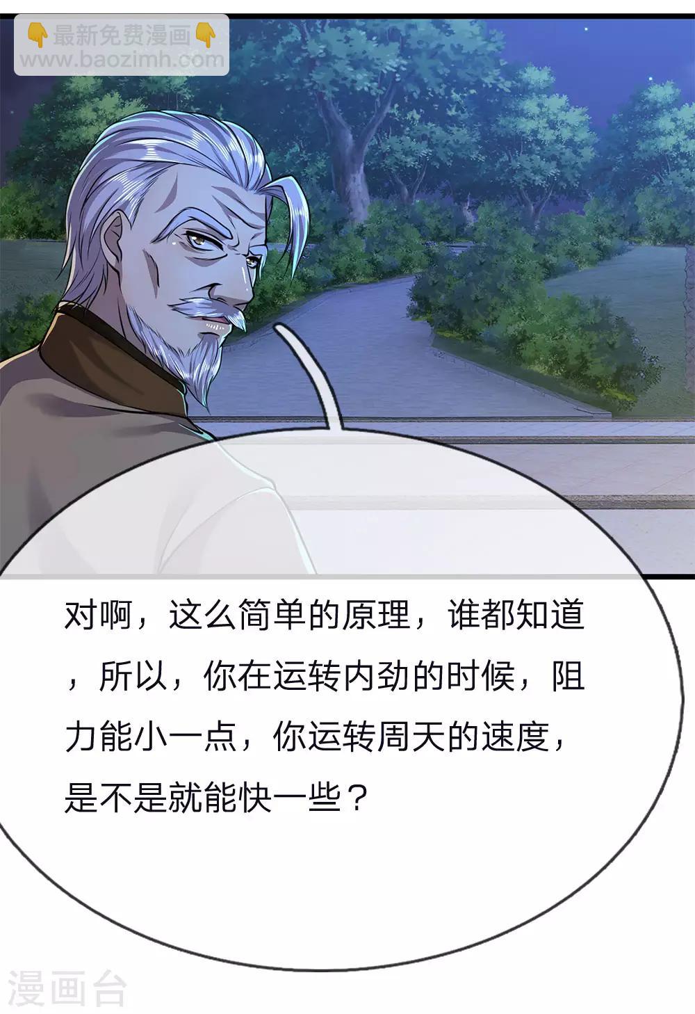 第152话 至尊宝典-第153话