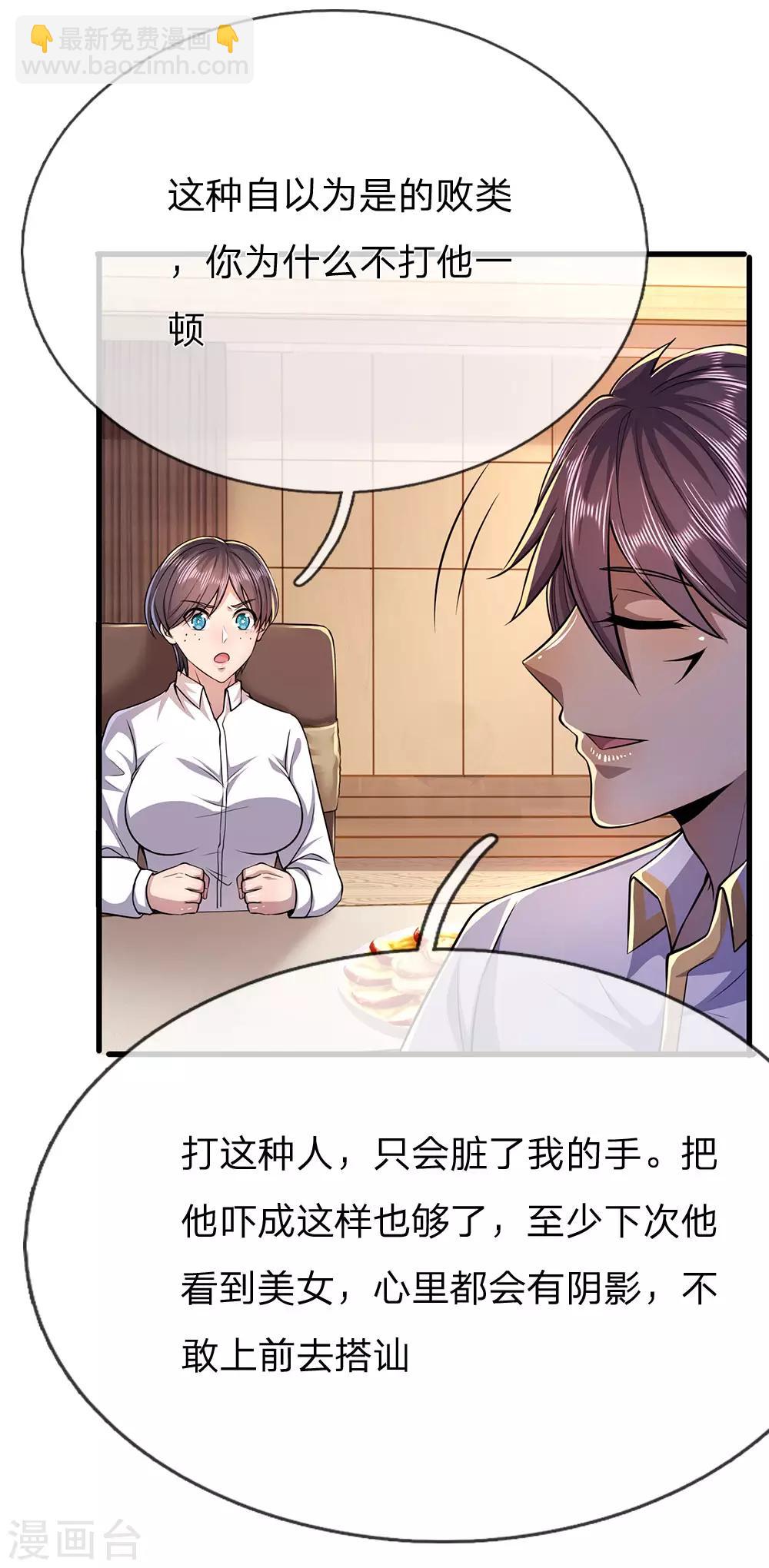 第156话 还不快滚！-第157话