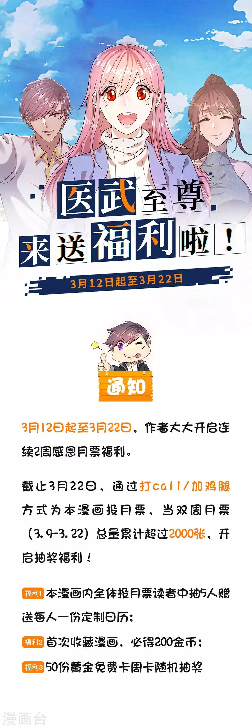 福利来袭-第161话