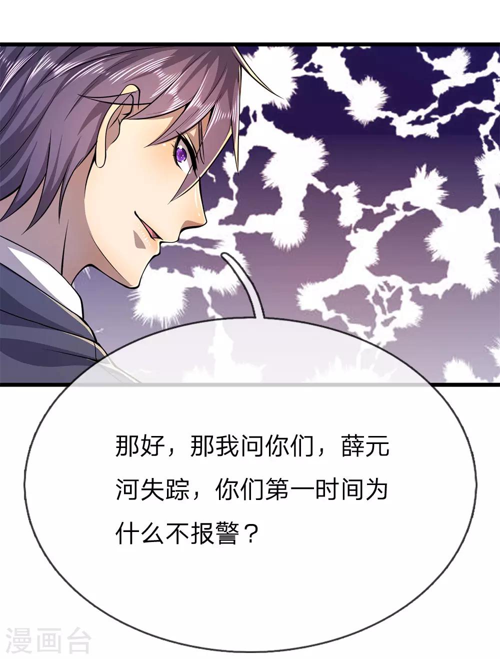 第161话 敲诈勒索-第163话