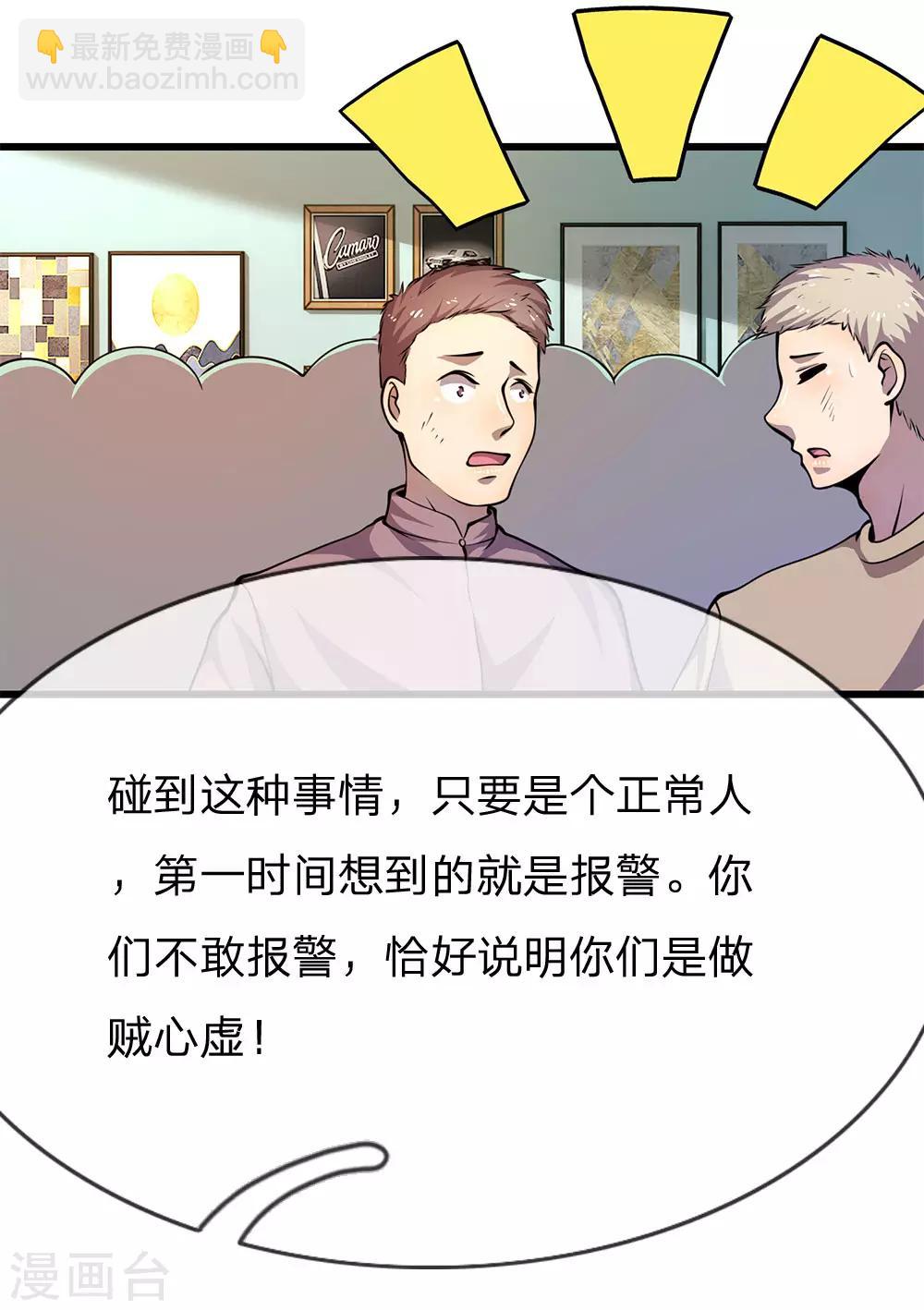 第161话 敲诈勒索-第163话