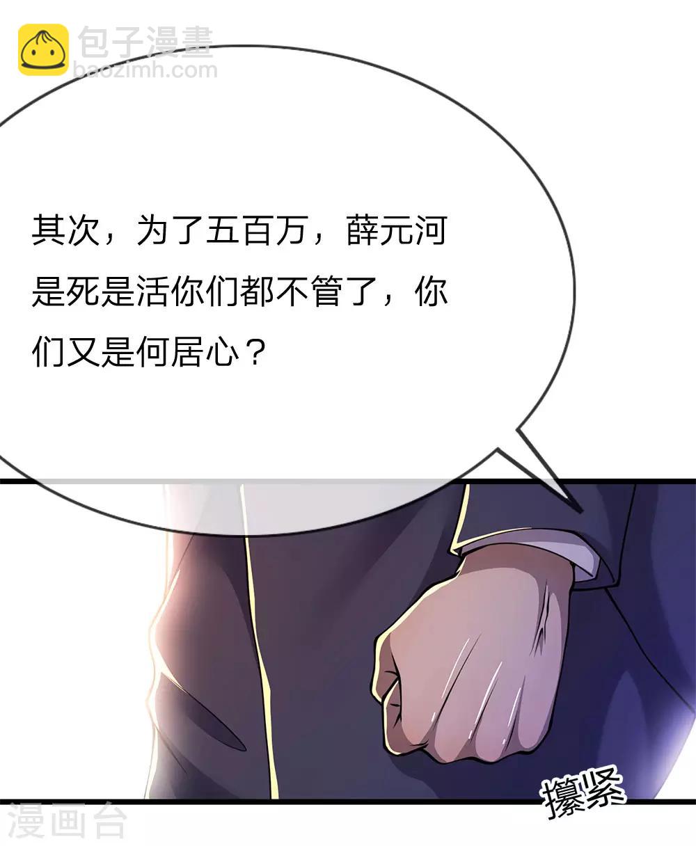 第161话 敲诈勒索-第163话