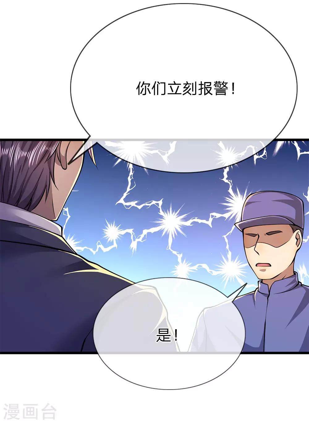 第161话 敲诈勒索-第163话