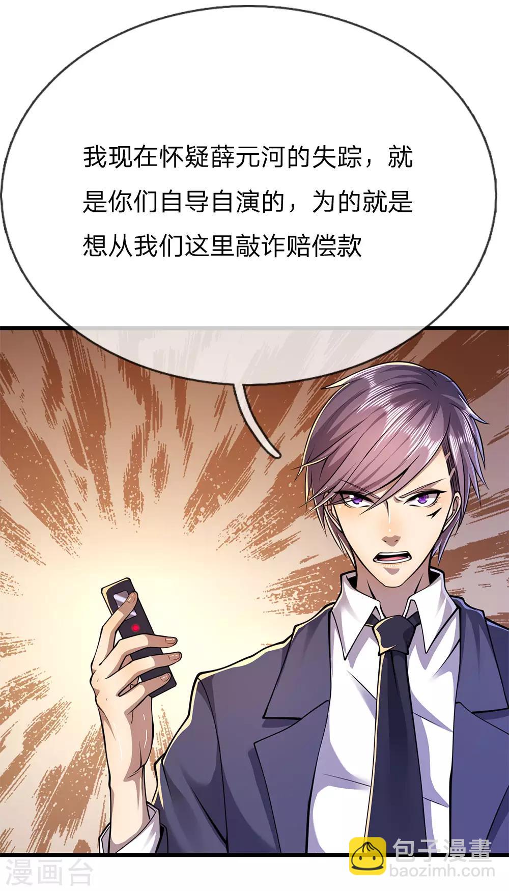 第161话 敲诈勒索-第163话