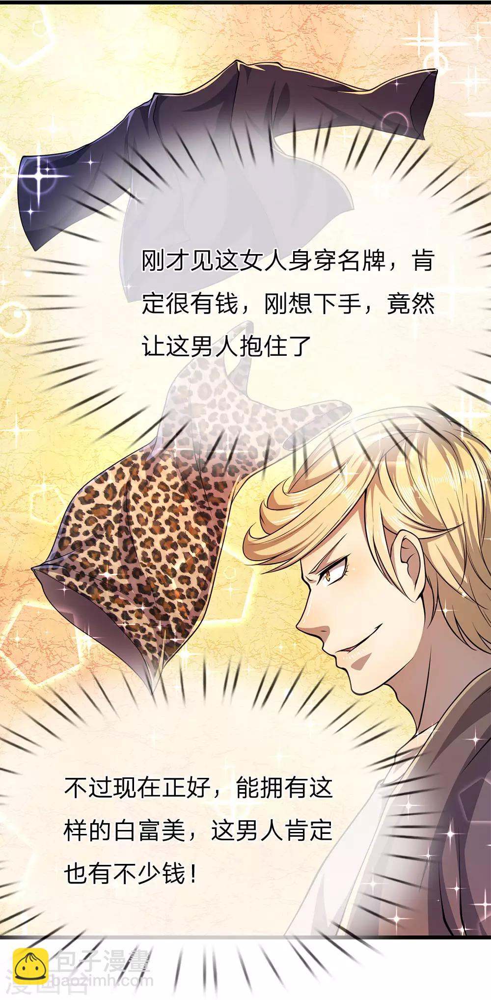 第166话 被占便宜-第169话
