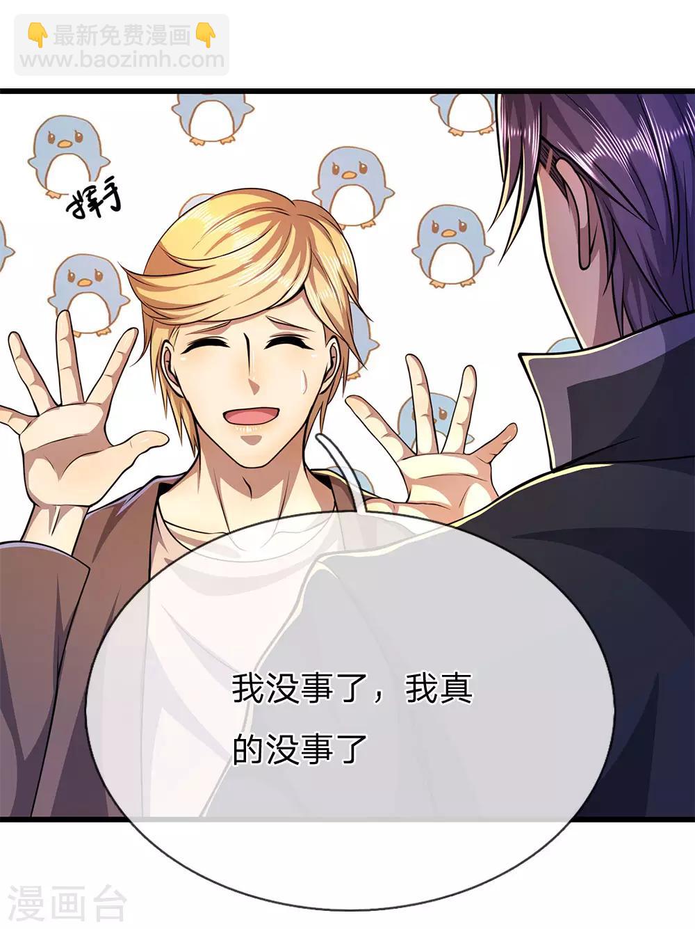 第166话 被占便宜-第169话