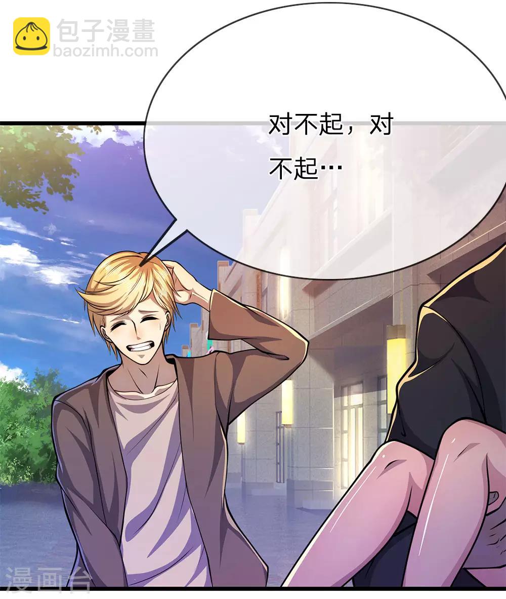 第166话 被占便宜-第169话