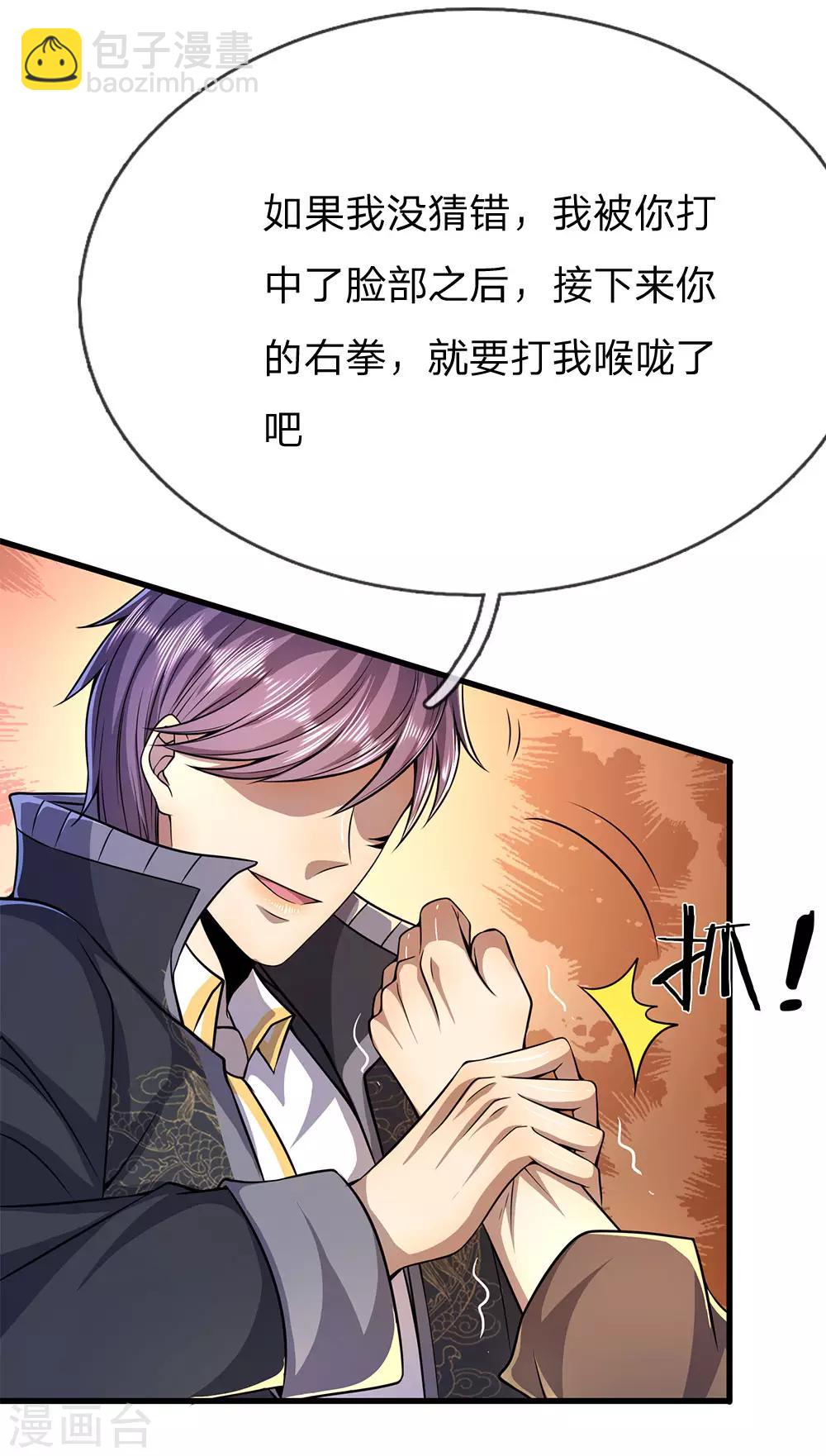 第170话 看破套路-第173话