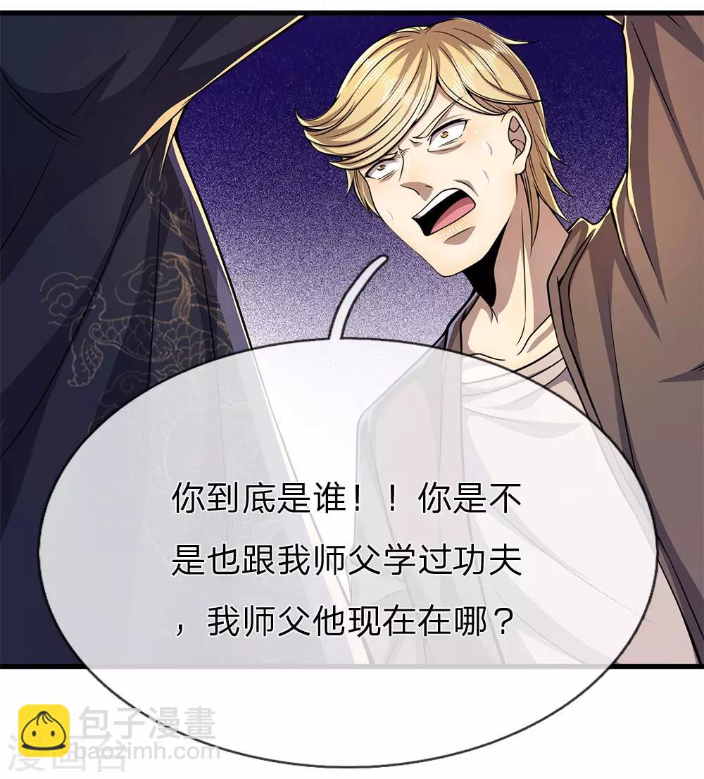 第170话 看破套路-第173话