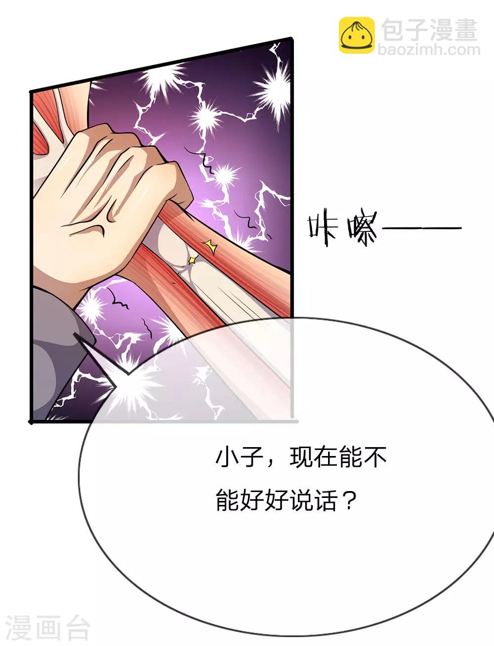 第170话 看破套路-第173话