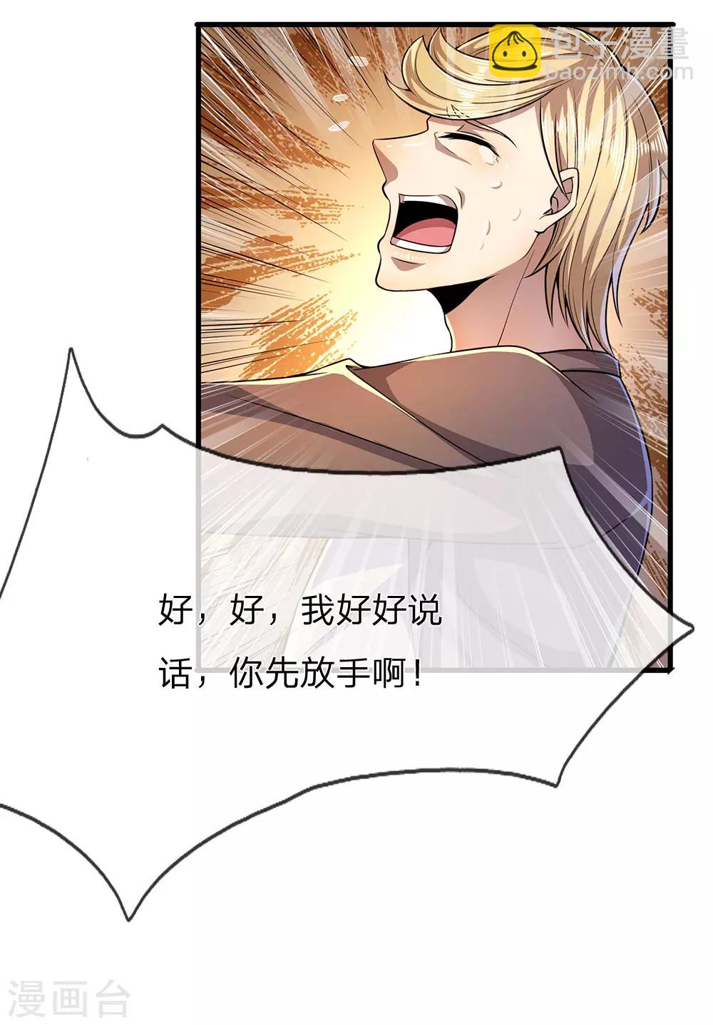 第170话 看破套路-第173话