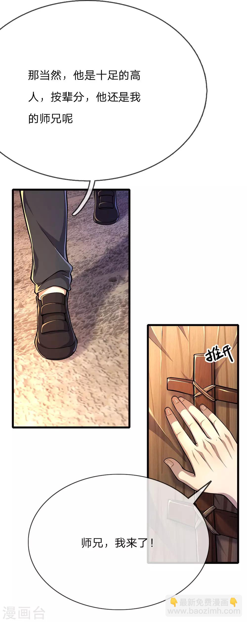 第174话 大隐隐于市-第177话