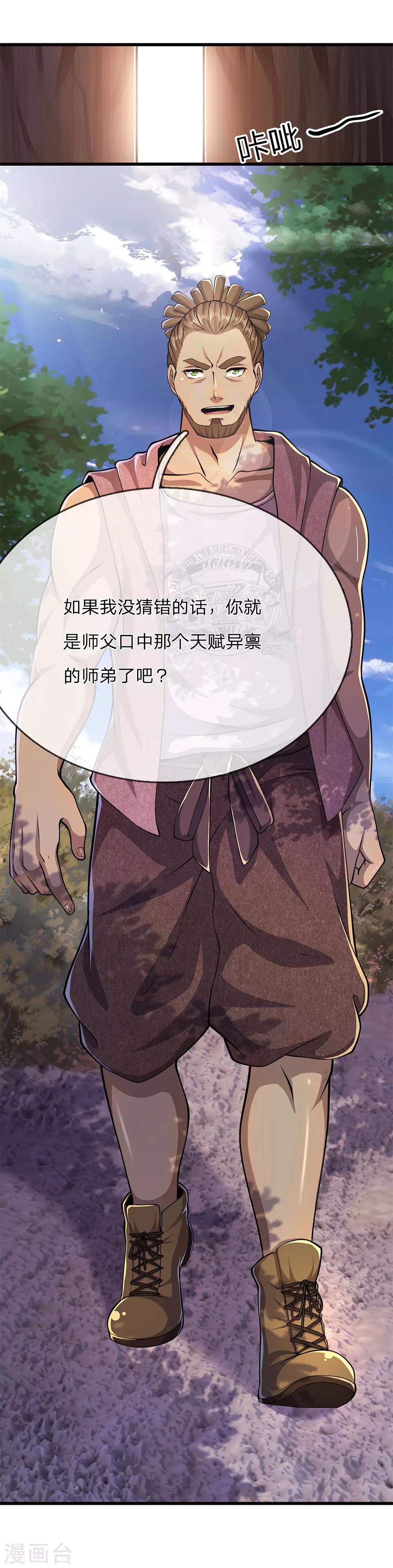 第174话 大隐隐于市-第177话