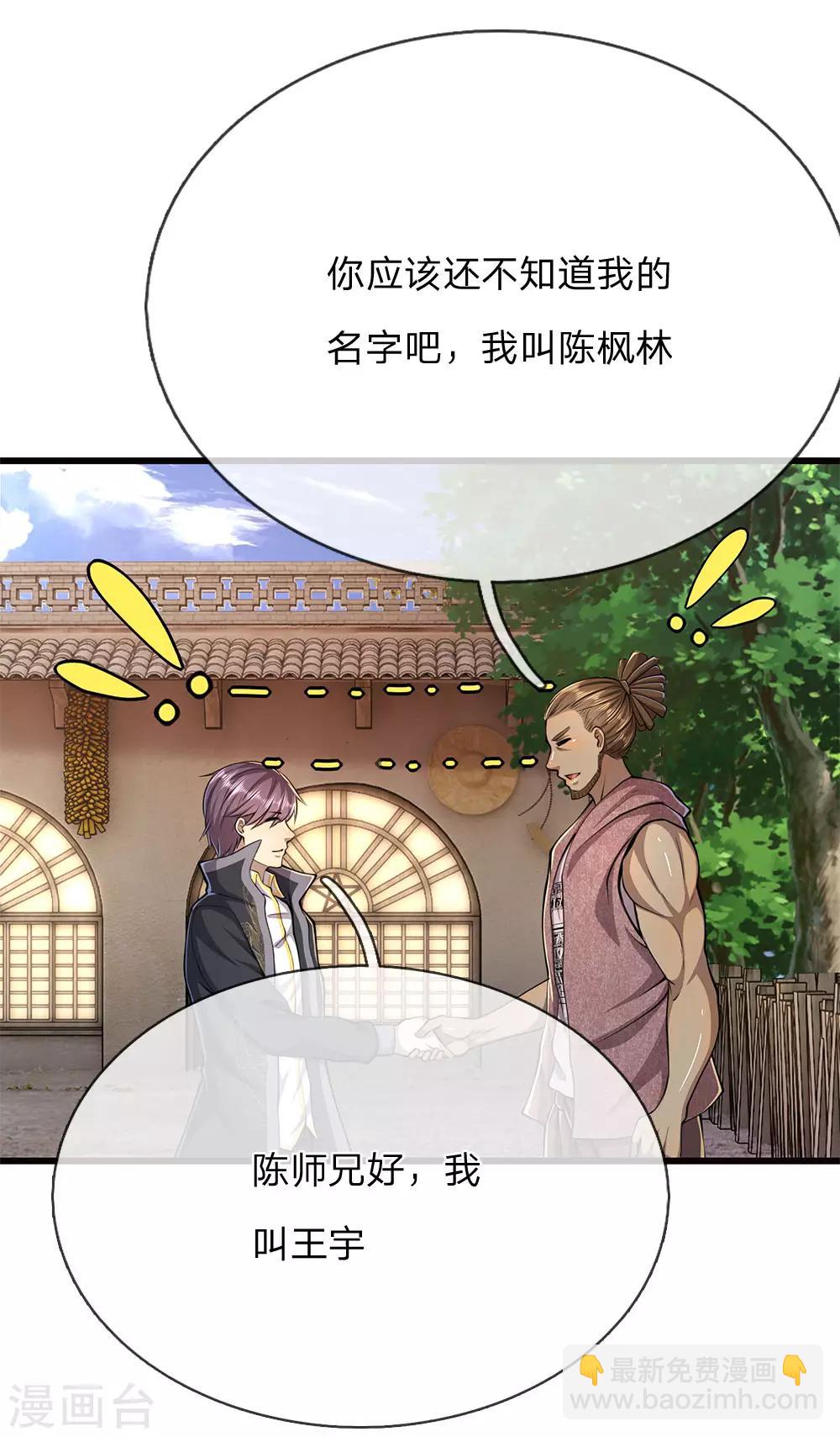 第174话 大隐隐于市-第177话