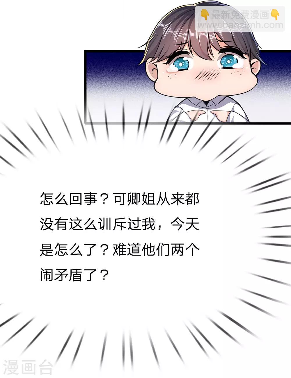 第184话 闹矛盾了？-第187话