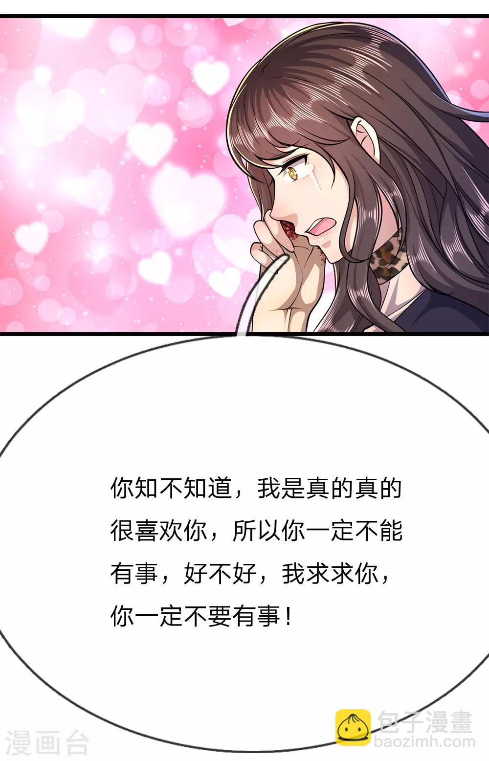 第190话 她喜欢我-第193话