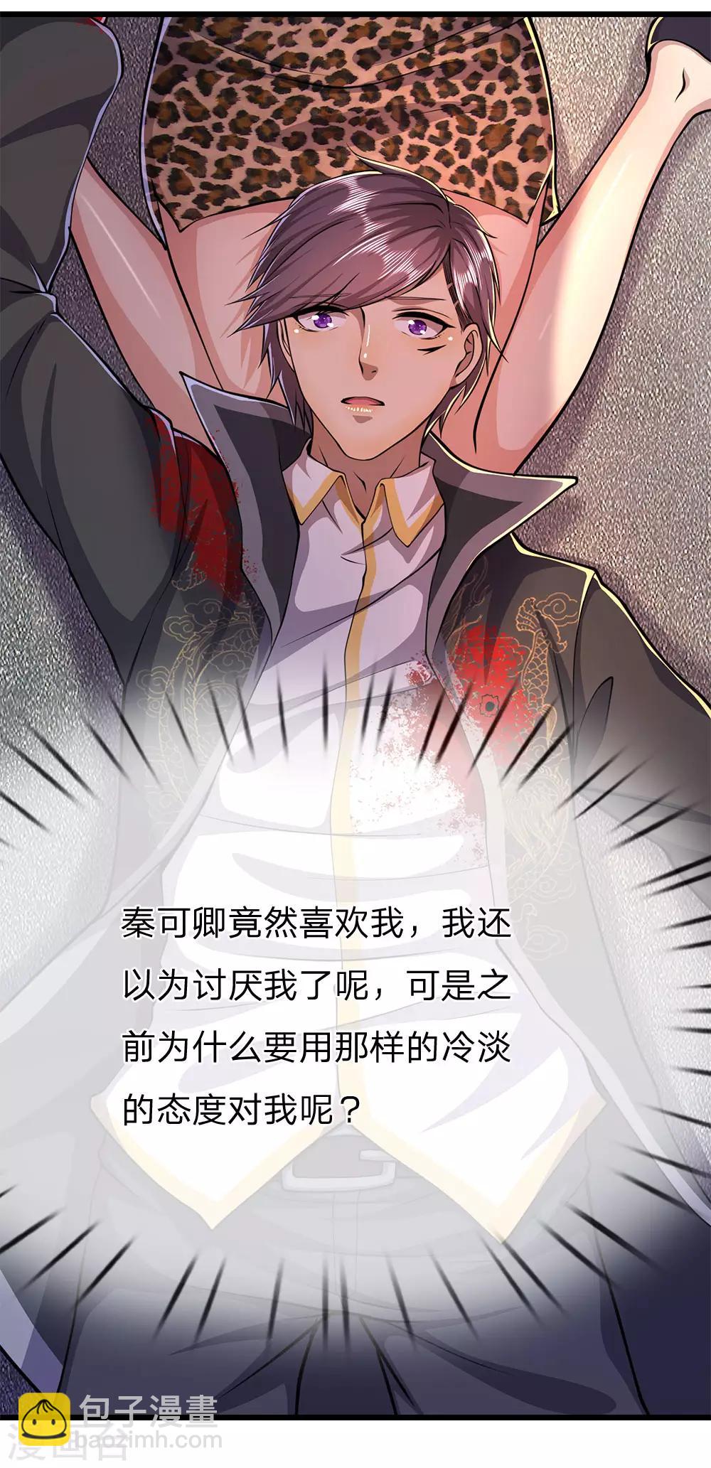 第190话 她喜欢我-第193话