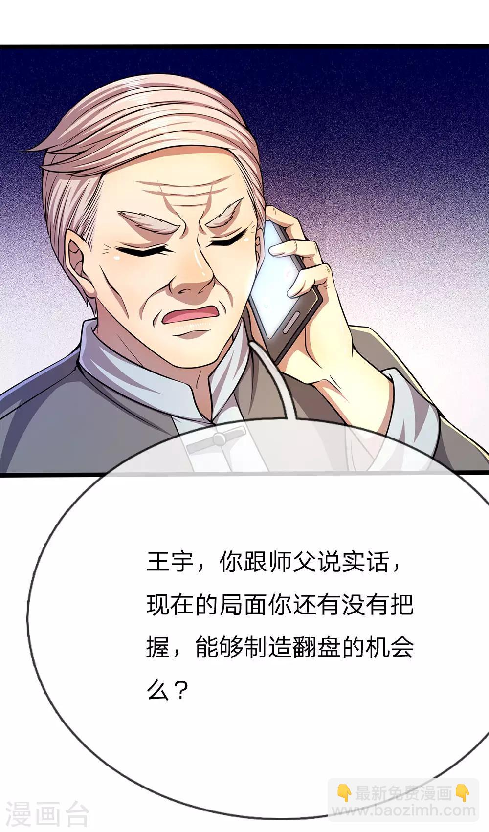 第196话 情况糟糕-第199话