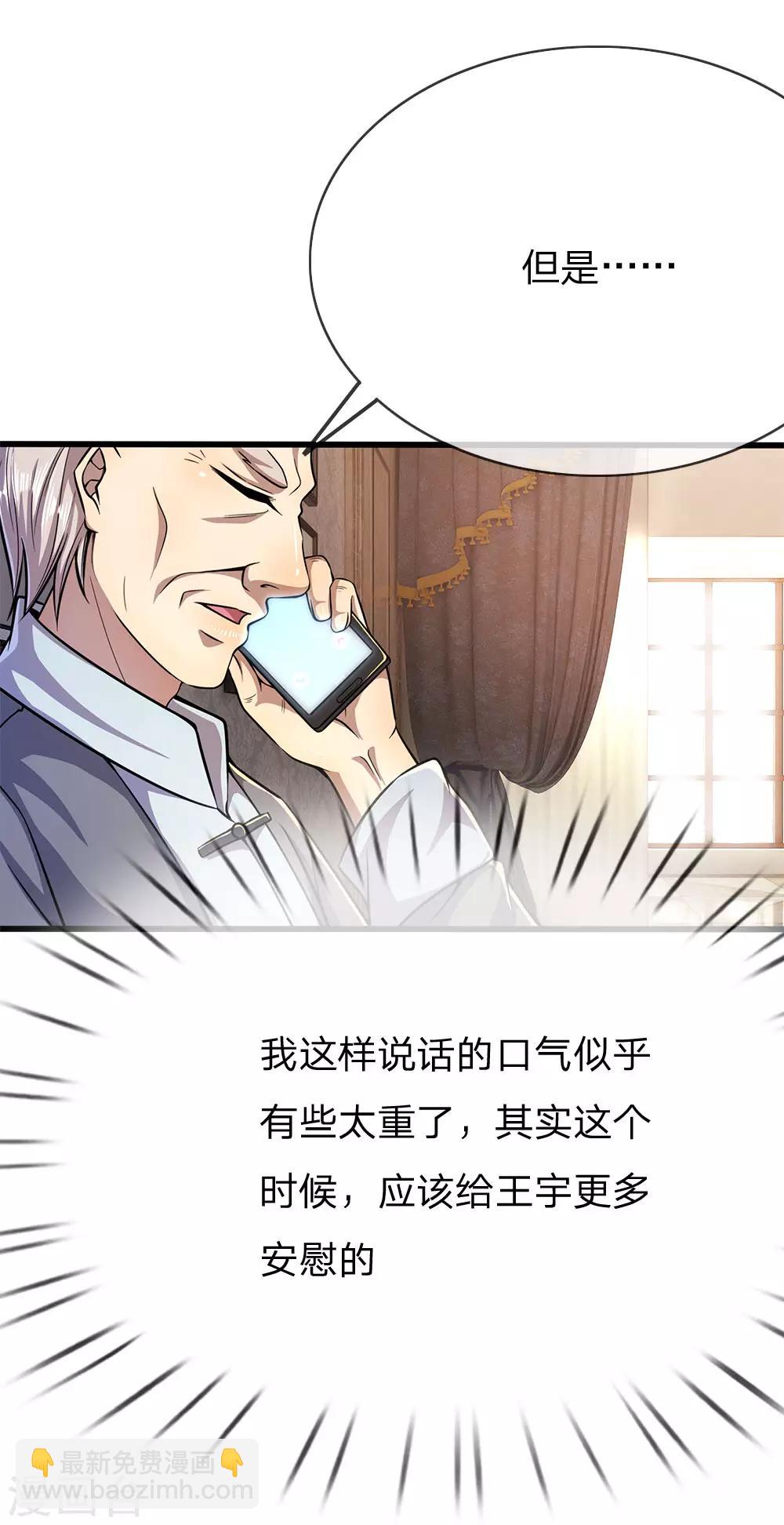 第196话 情况糟糕-第199话