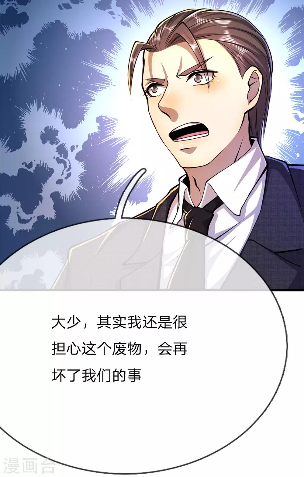 第196话 情况糟糕-第199话