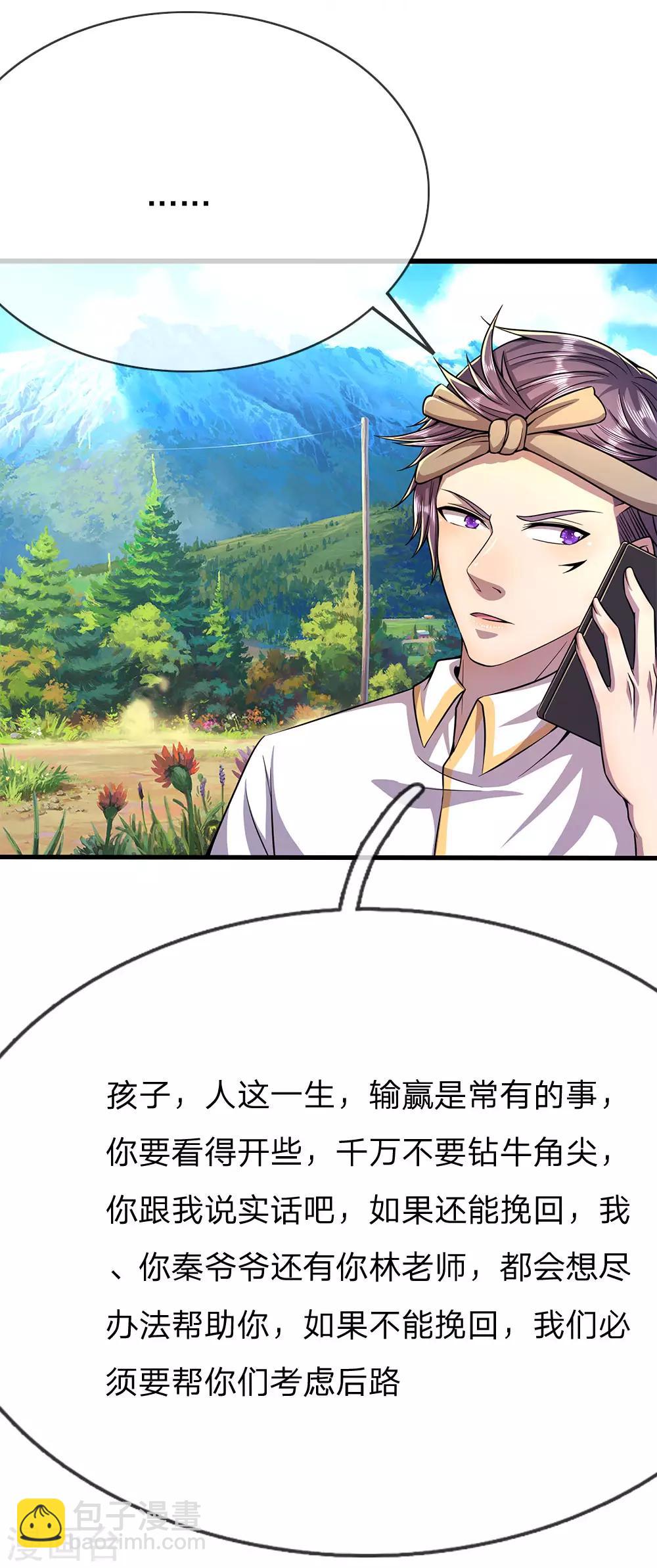 第196话 情况糟糕-第199话