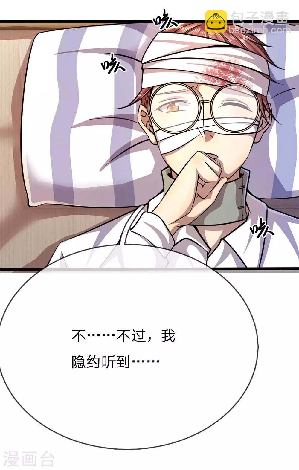 第197话 徐冰的谎言-第201话