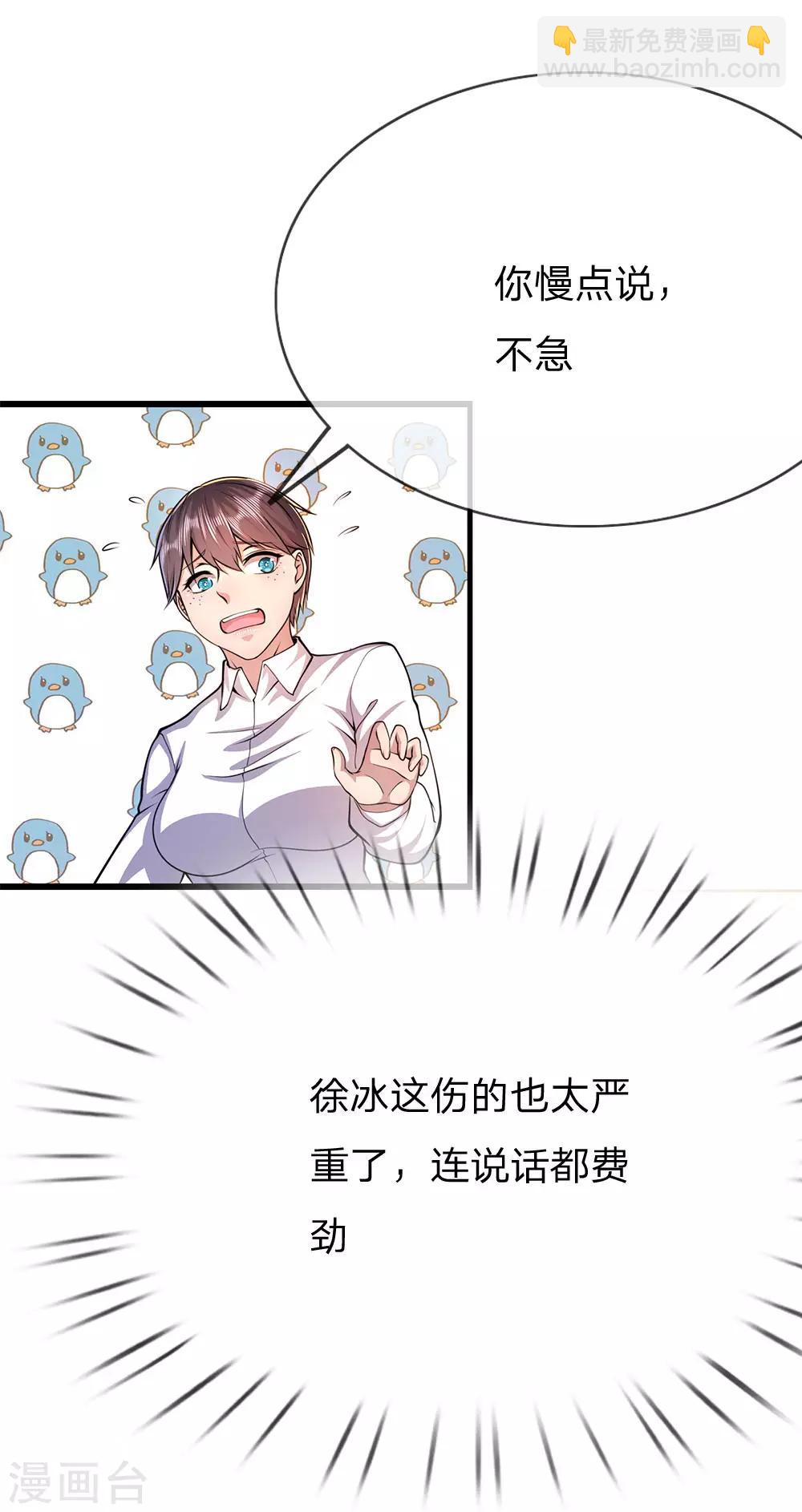 第197话 徐冰的谎言-第201话