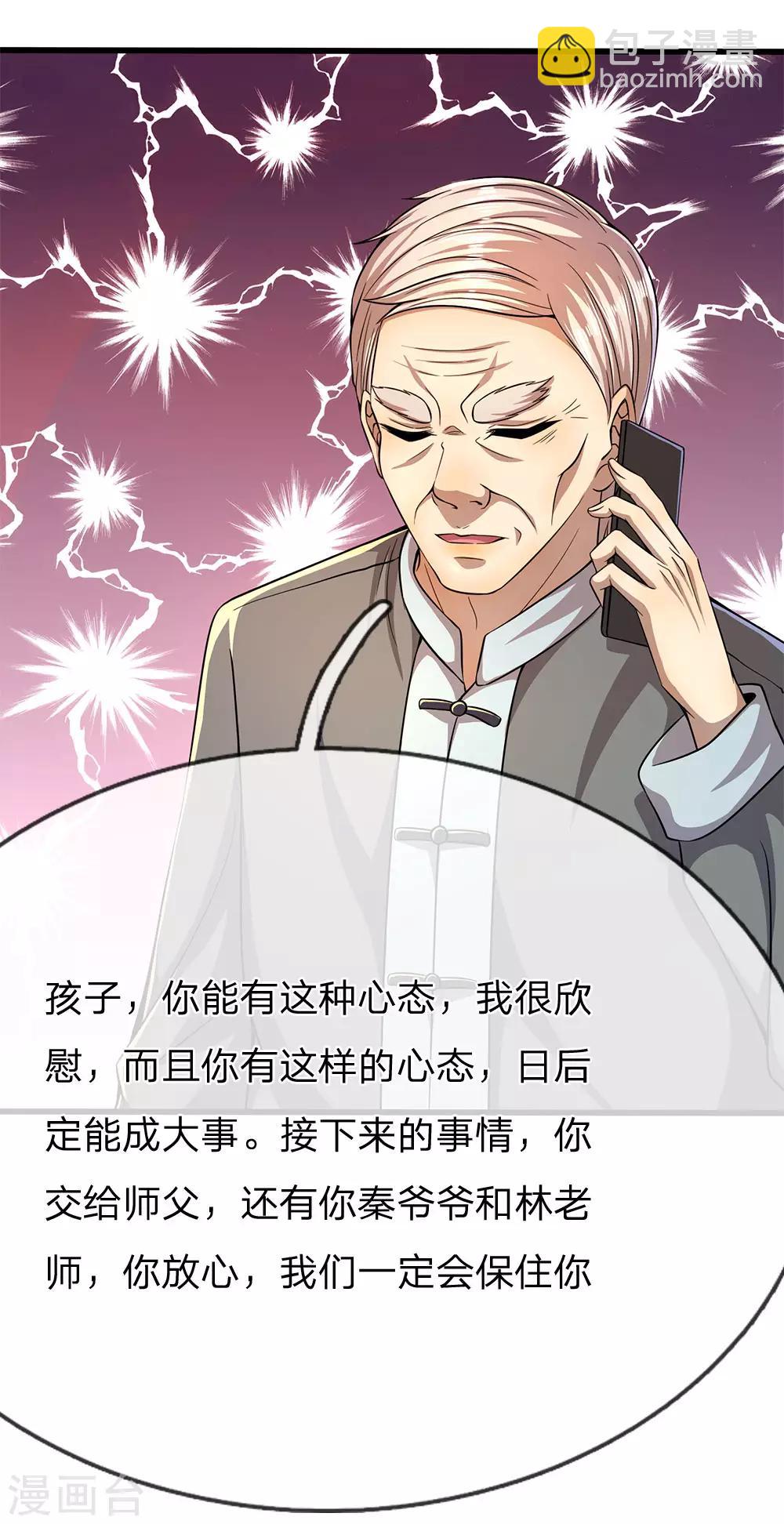 第197话 徐冰的谎言-第201话