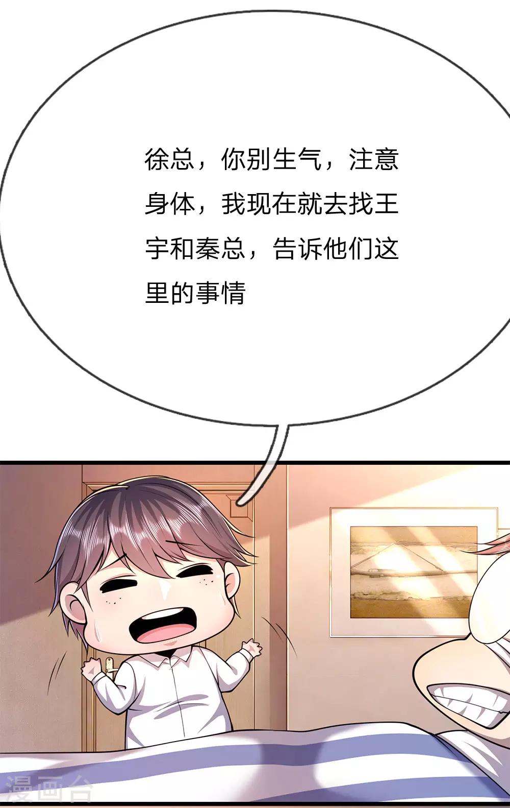 第197话 徐冰的谎言-第201话