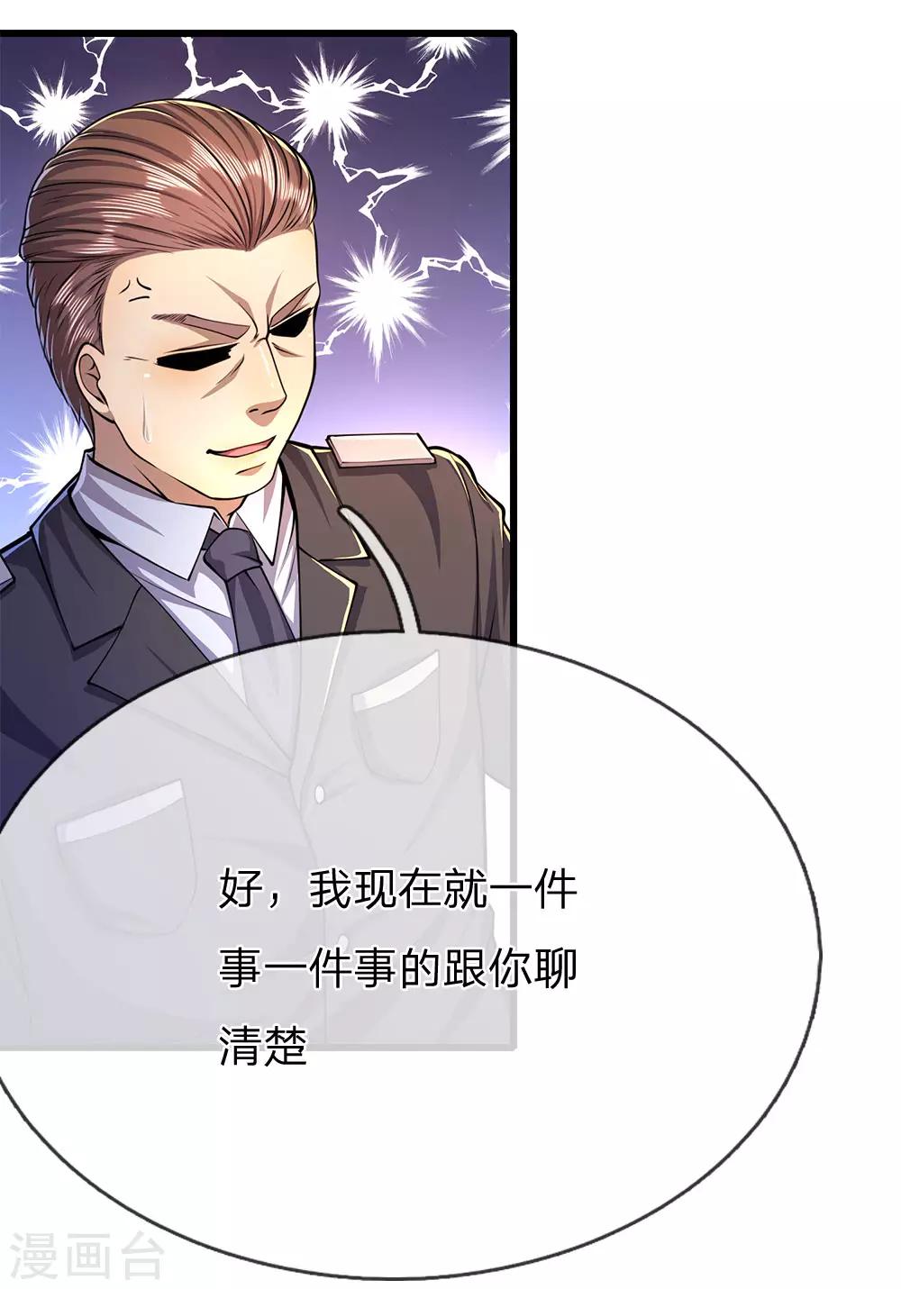 第199话 硬骨头-第203话
