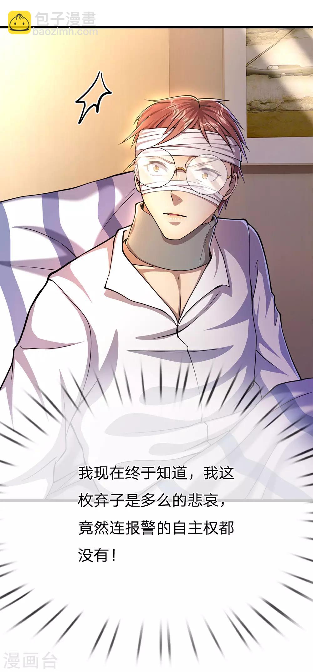 第201话 可悲的弃子-第205话
