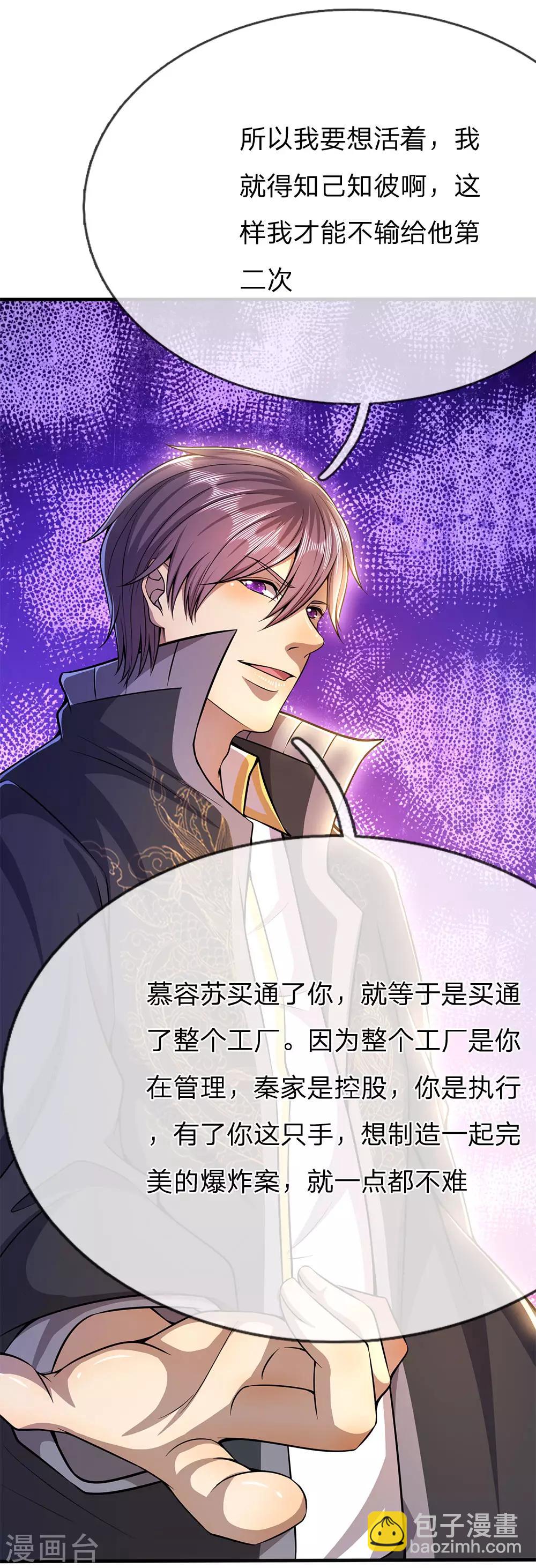 第203话 命中注定的宿敌-第207话