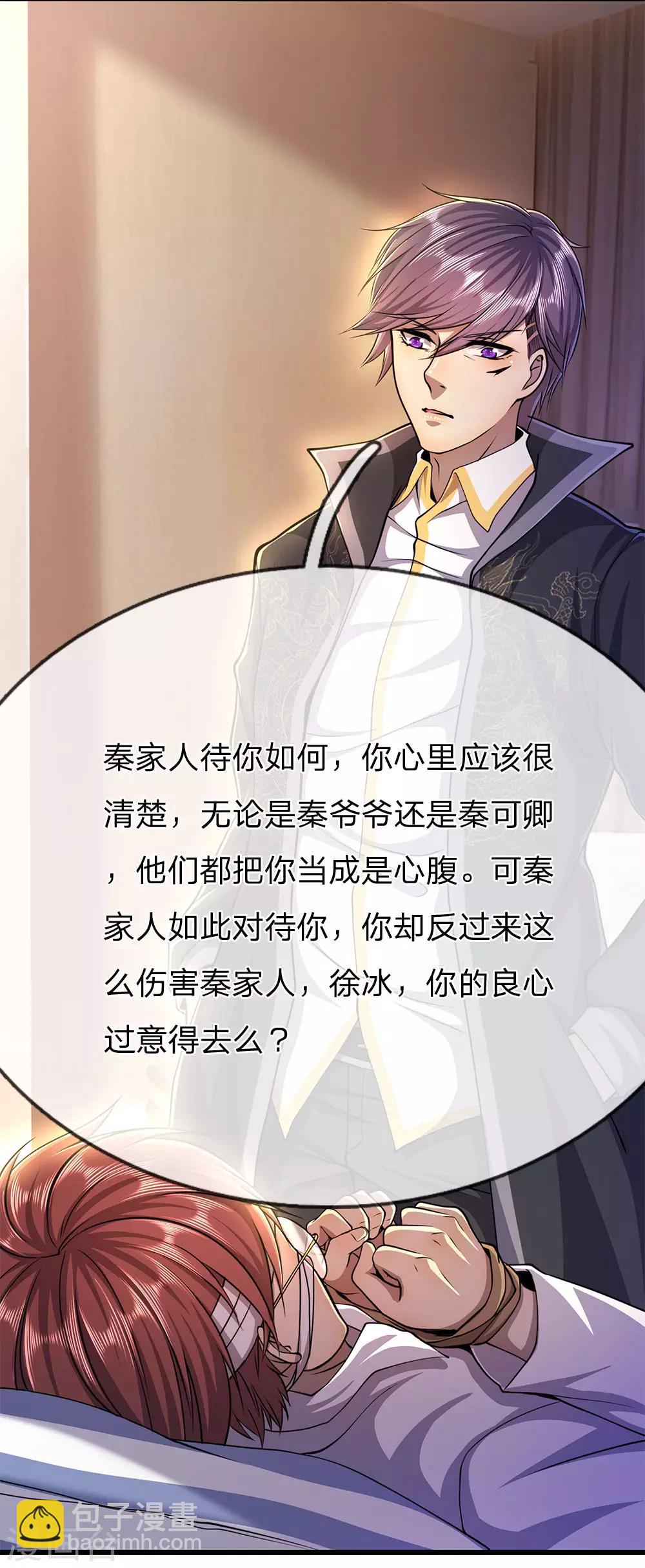 第203话 命中注定的宿敌-第207话