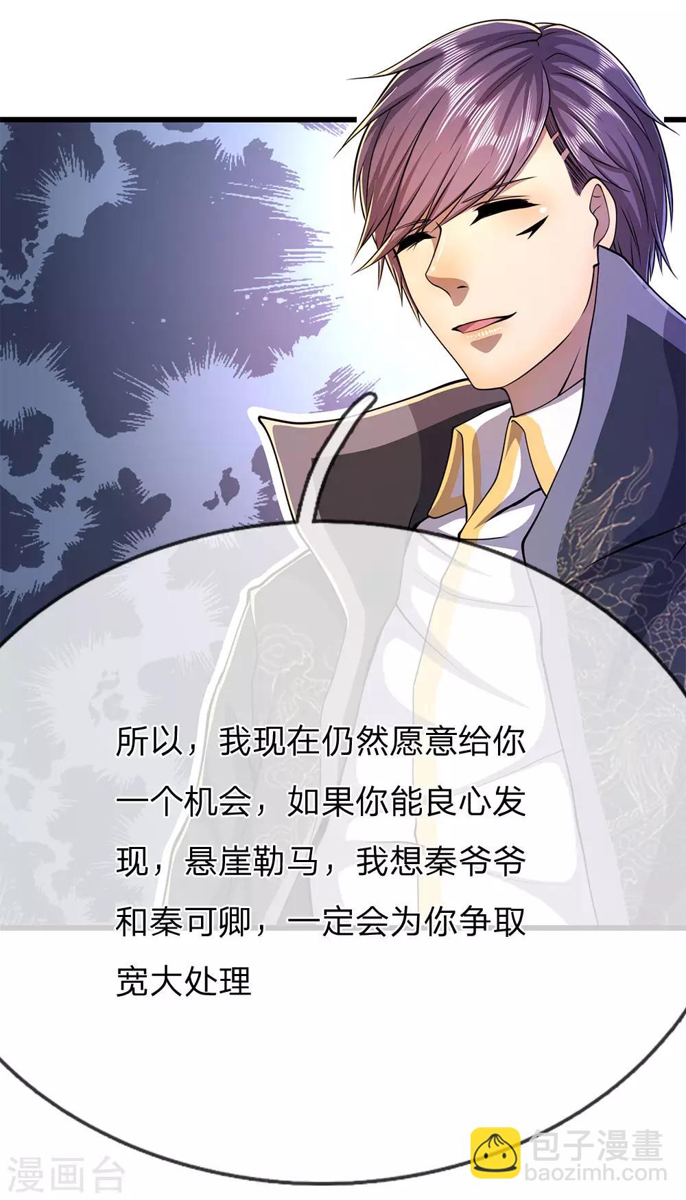第203话 命中注定的宿敌-第207话