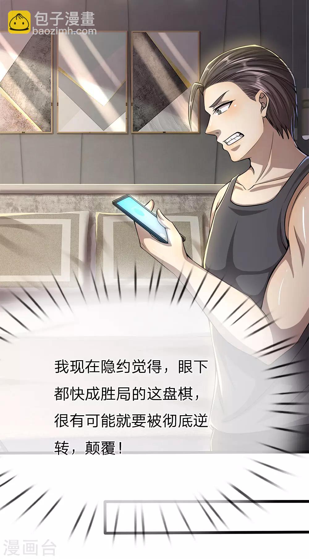 第205话 逆转棋局-第209话