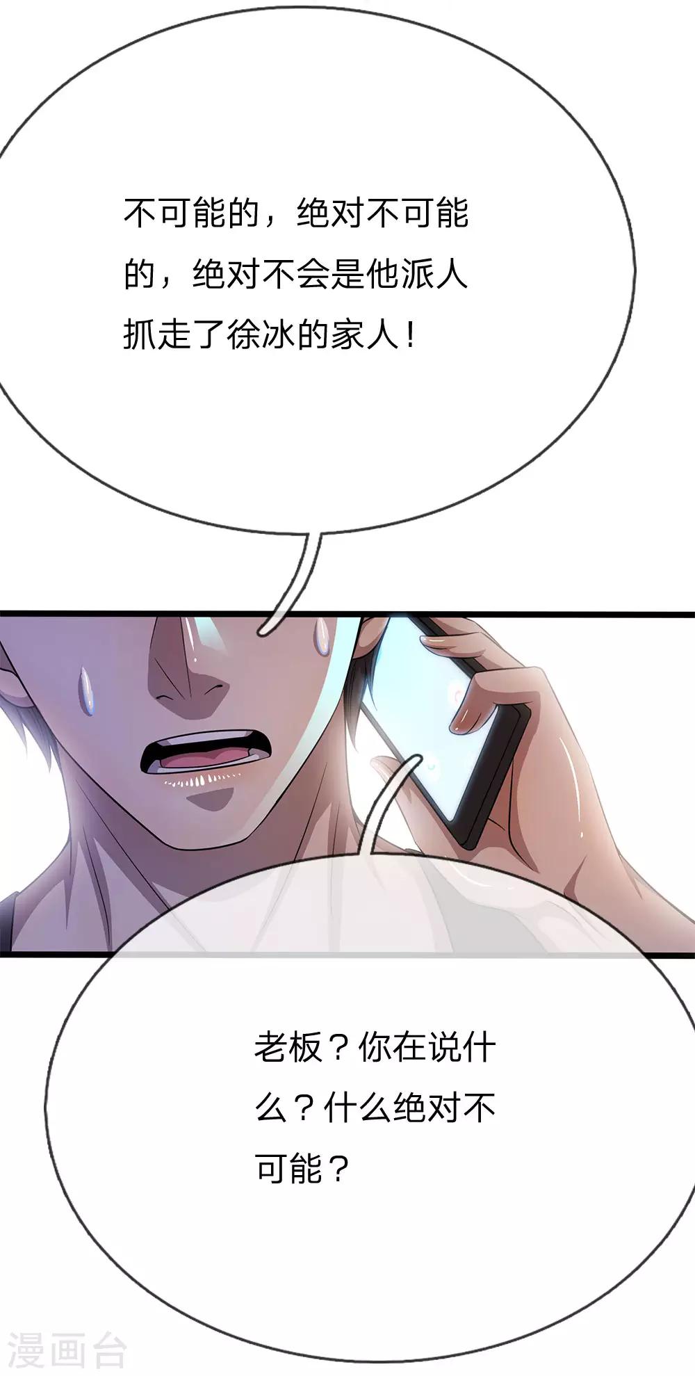 第205话 逆转棋局-第209话