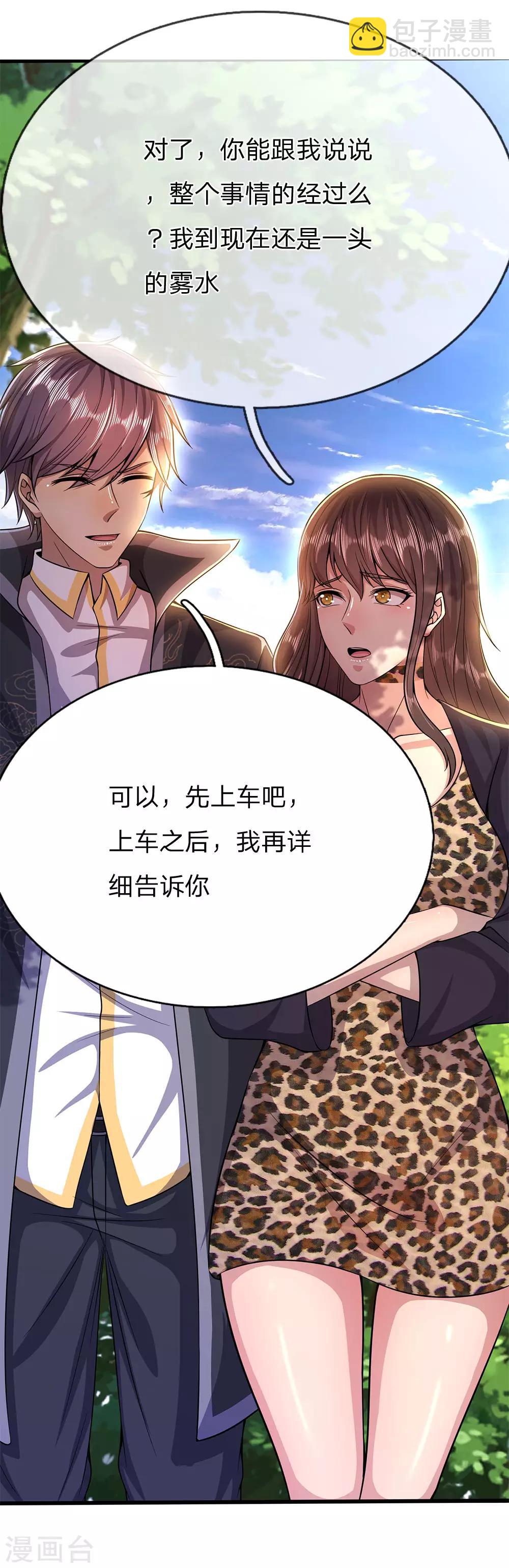 第207话 不会再对你隐瞒任何事-第211话